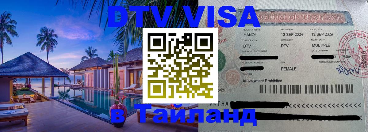 Сколько стоит DTV виза — актуальные цены, оформление даже без документов - Сколько стоит DTV виза — актуальные цены, оформление даже без документов -